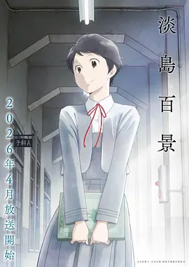 星轨之上 动漫番剧全集在线看